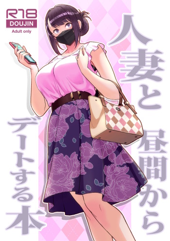 [Kayoudou (Matsuka)] Hitozuma to Hiruma kara Date suru Hon cover