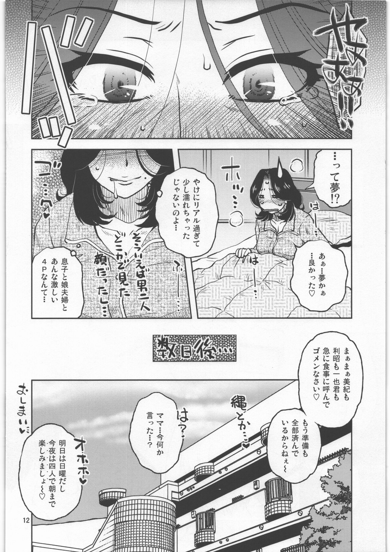 Ane Kano Gachihame Hardcore page 12 full