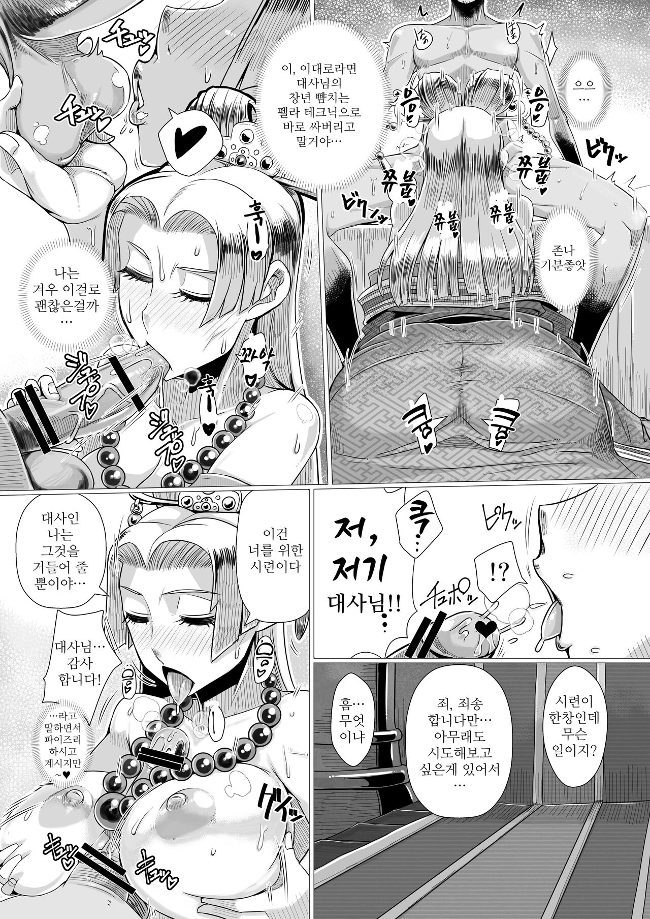 Ura Renbu Touma Gyou | 뒷・연무토마행 page 12 full