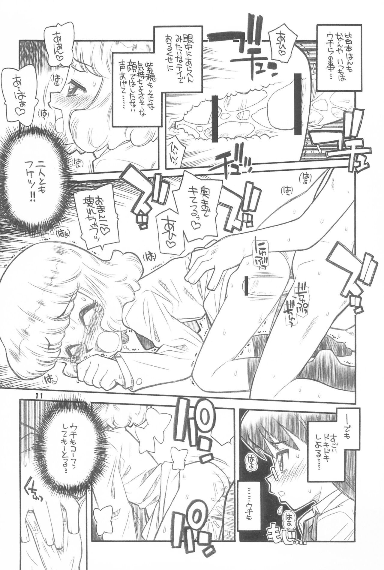 Zettai Karen Child Moe Z page 11 full