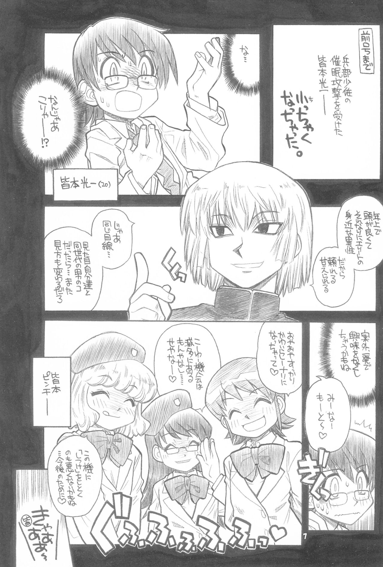 Zettai Karen Child Moe Z page 7 full