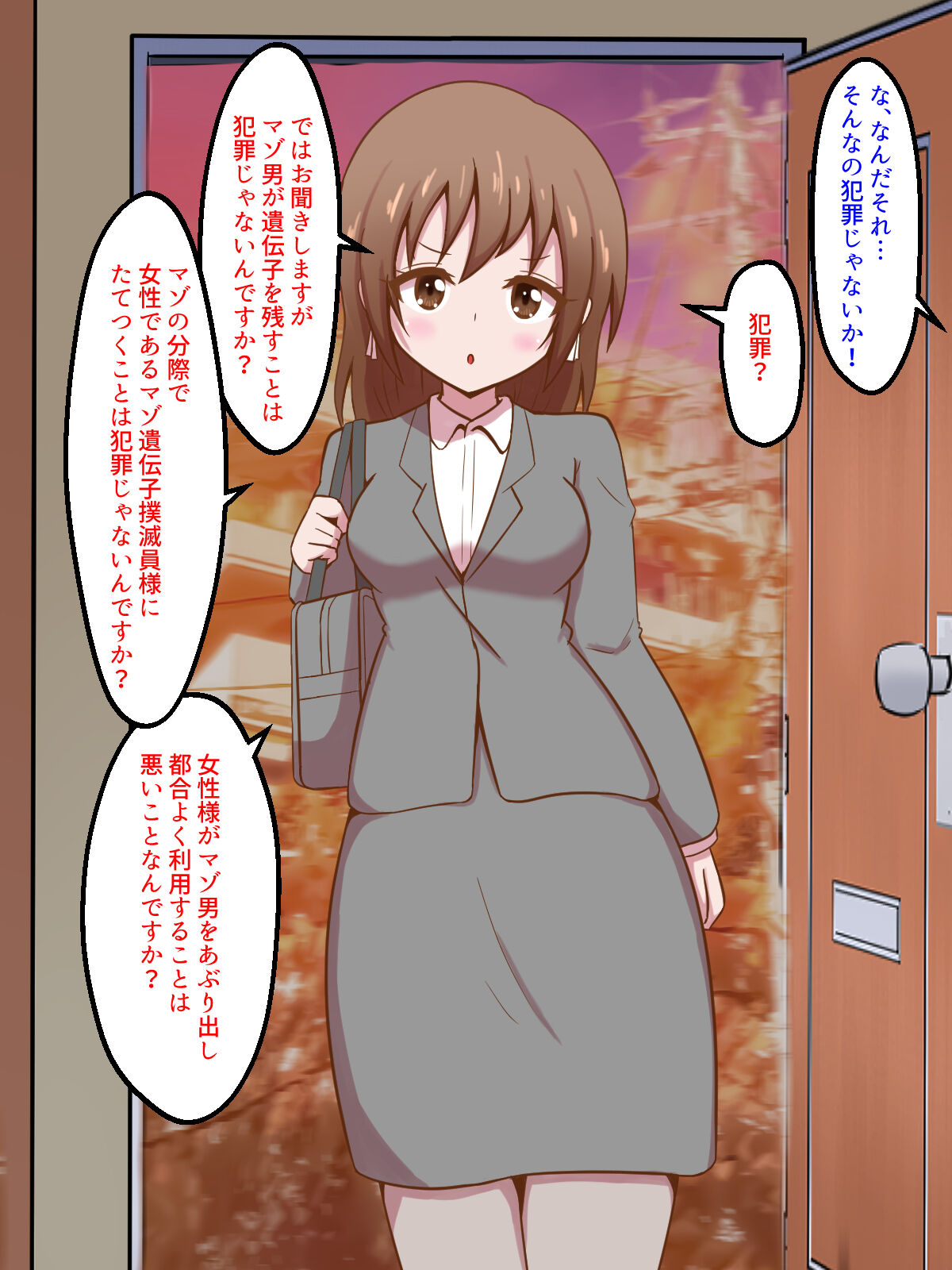 Maso Idenshi Bokumetsu Kyoukai page 7 full