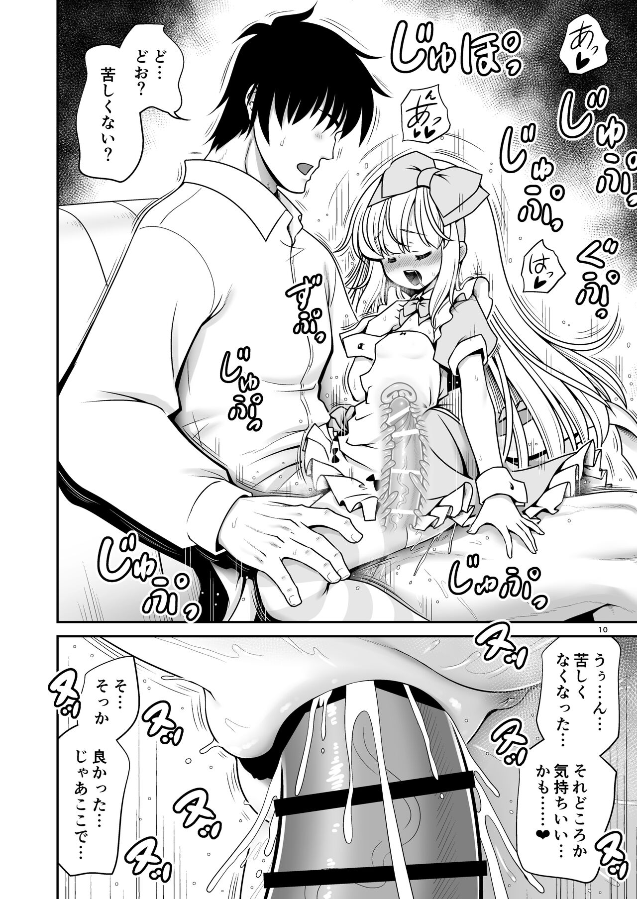 Ecchi na Gedoku ni Hamacchatte Jibun kara Doku o Ukeru Komatta Alice page 10 full