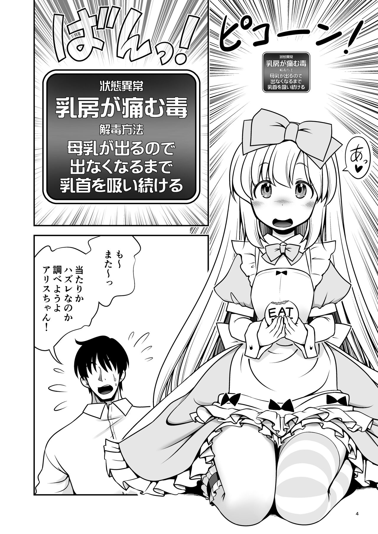 Ecchi na Gedoku ni Hamacchatte Jibun kara Doku o Ukeru Komatta Alice page 4 full