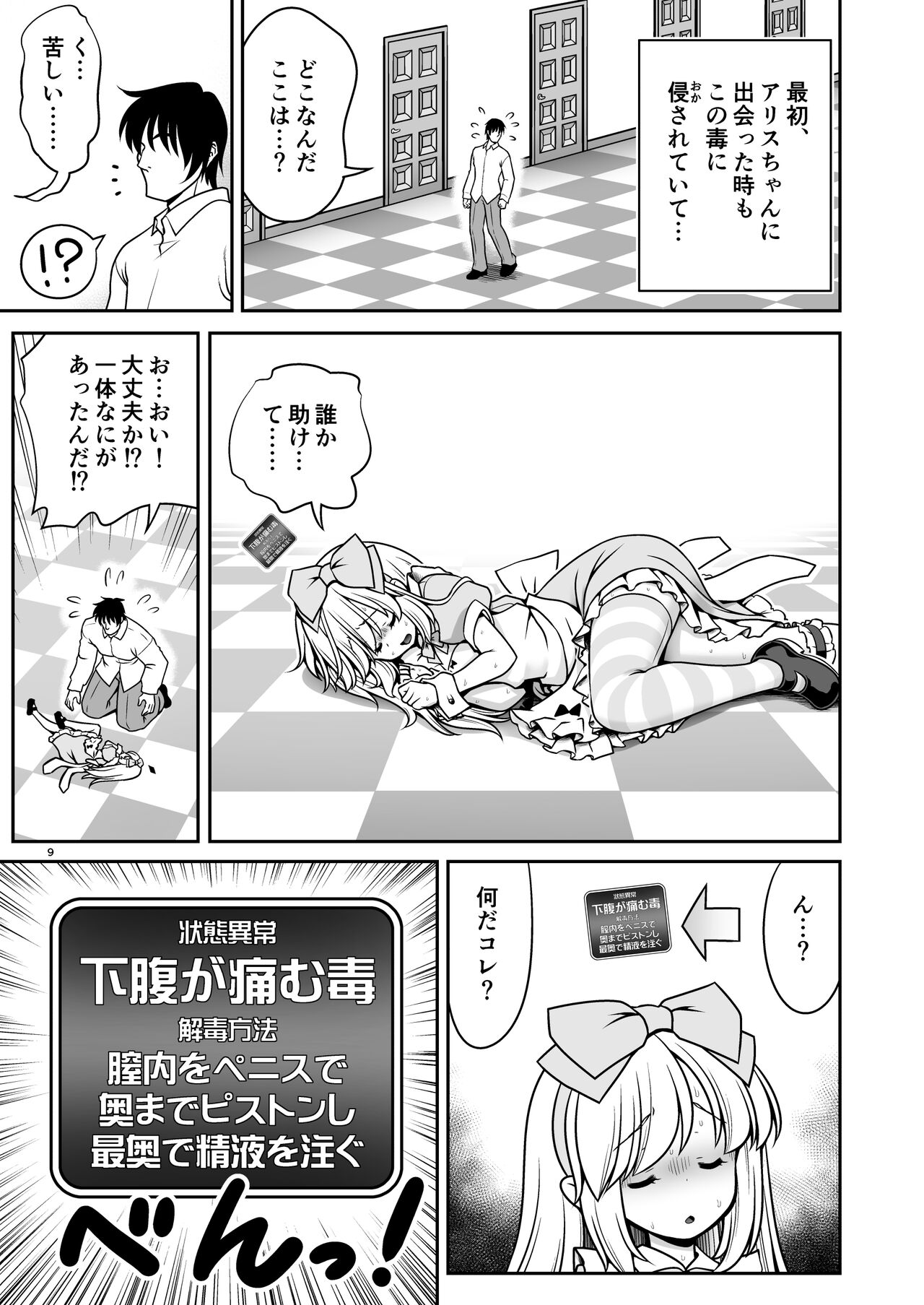 Ecchi na Gedoku ni Hamacchatte Jibun kara Doku o Ukeru Komatta Alice page 9 full