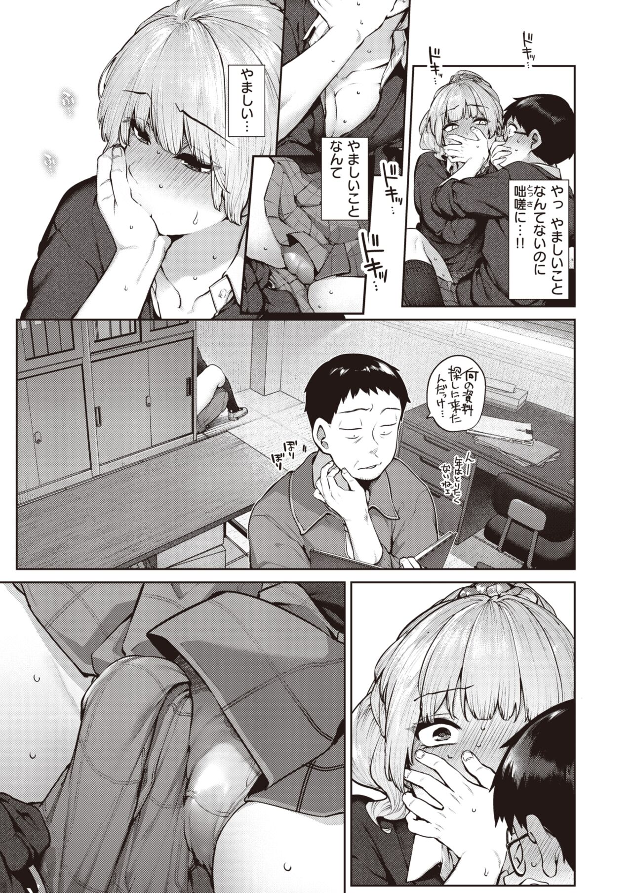 COMIC Kairakuten 2023-02 page 11 full