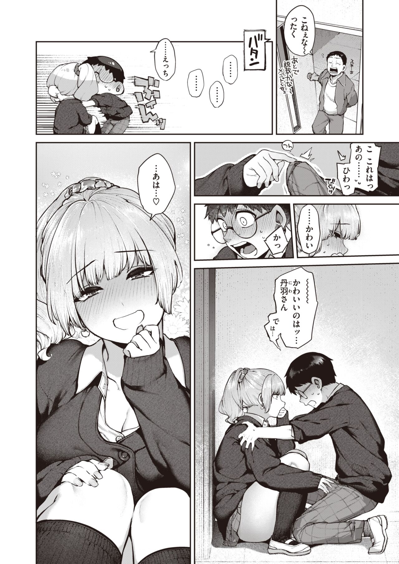COMIC Kairakuten 2023-02 page 12 full