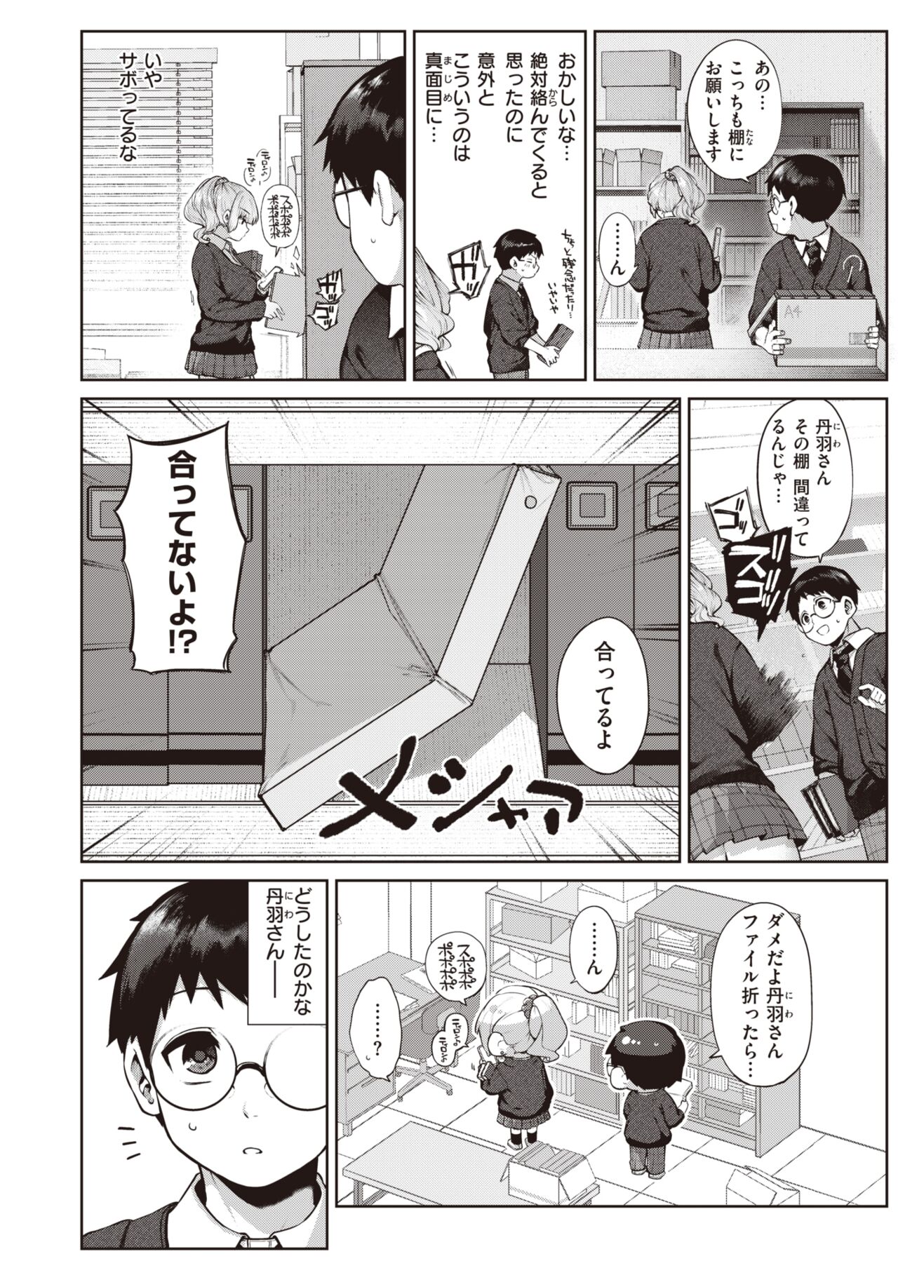 COMIC Kairakuten 2023-02 page 8 full