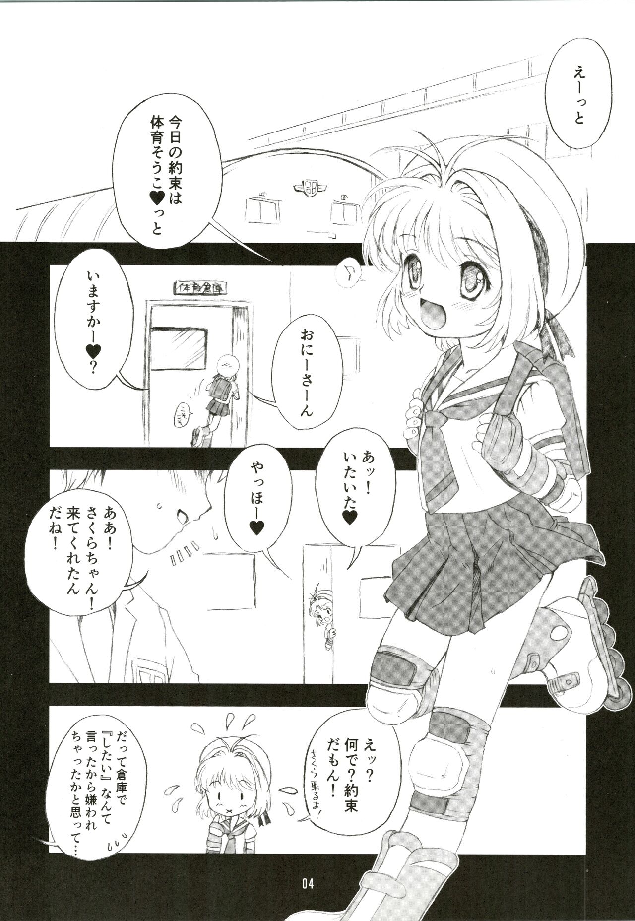 Sakura no Sakurairo page 6 full