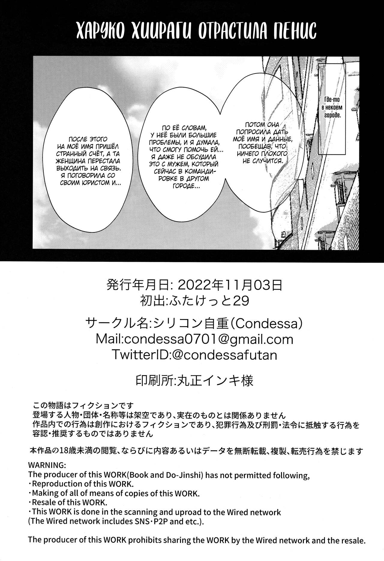Hiiragi Haruko wa ○○○ o Hayashita | Харуко Хиираги отрастила пенис page 2 full