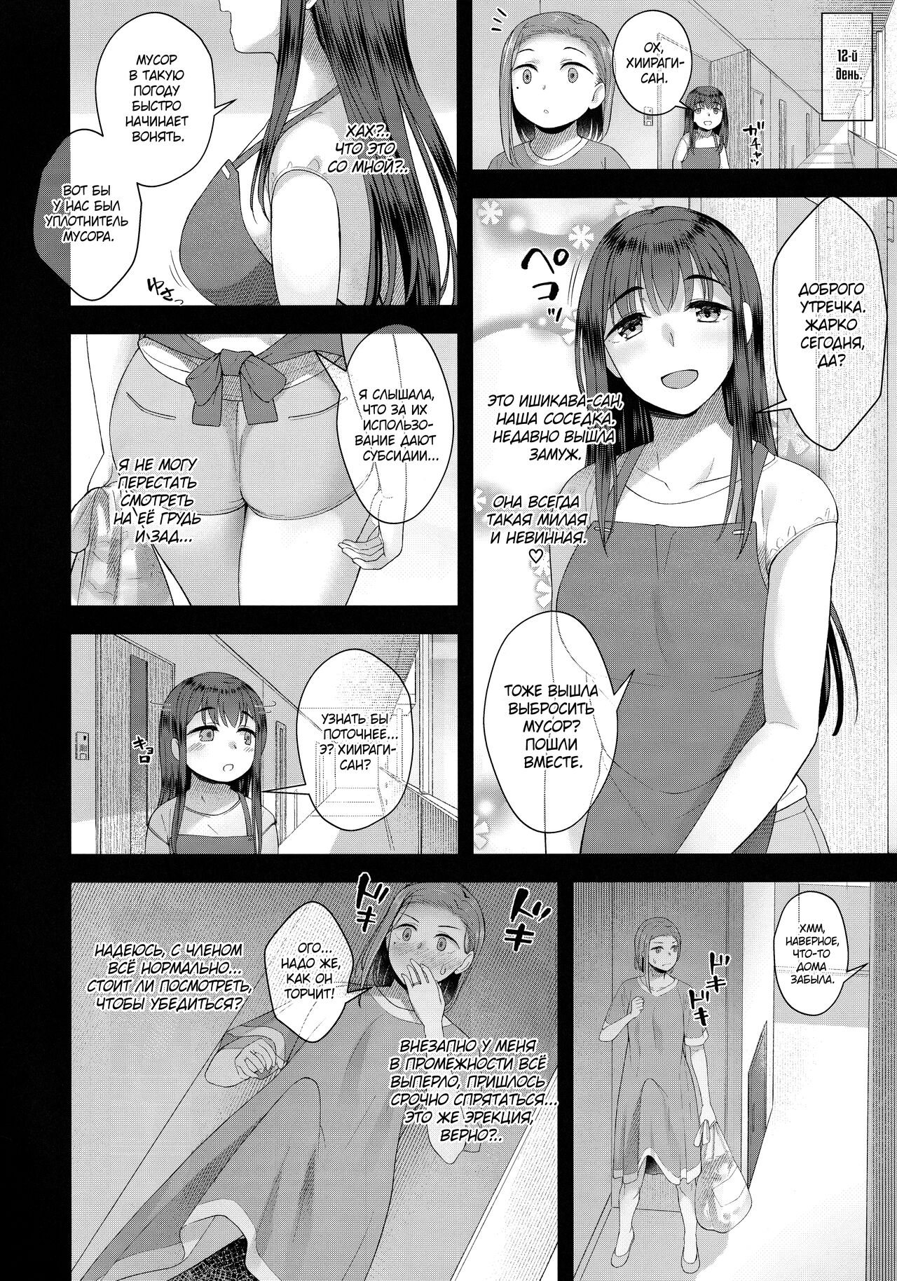 Hiiragi Haruko wa ○○○ o Hayashita | Харуко Хиираги отрастила пенис page 7 full