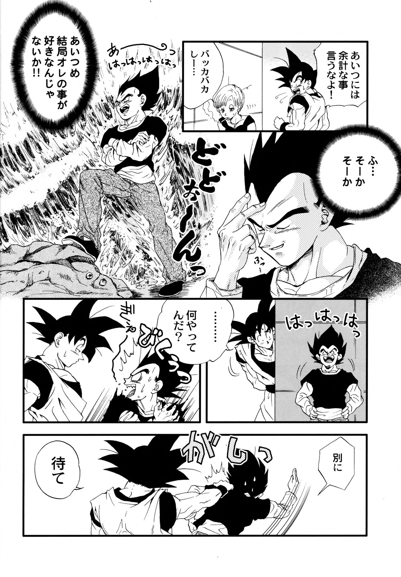 Dragonball Fan Book SPECIAL page 11 full