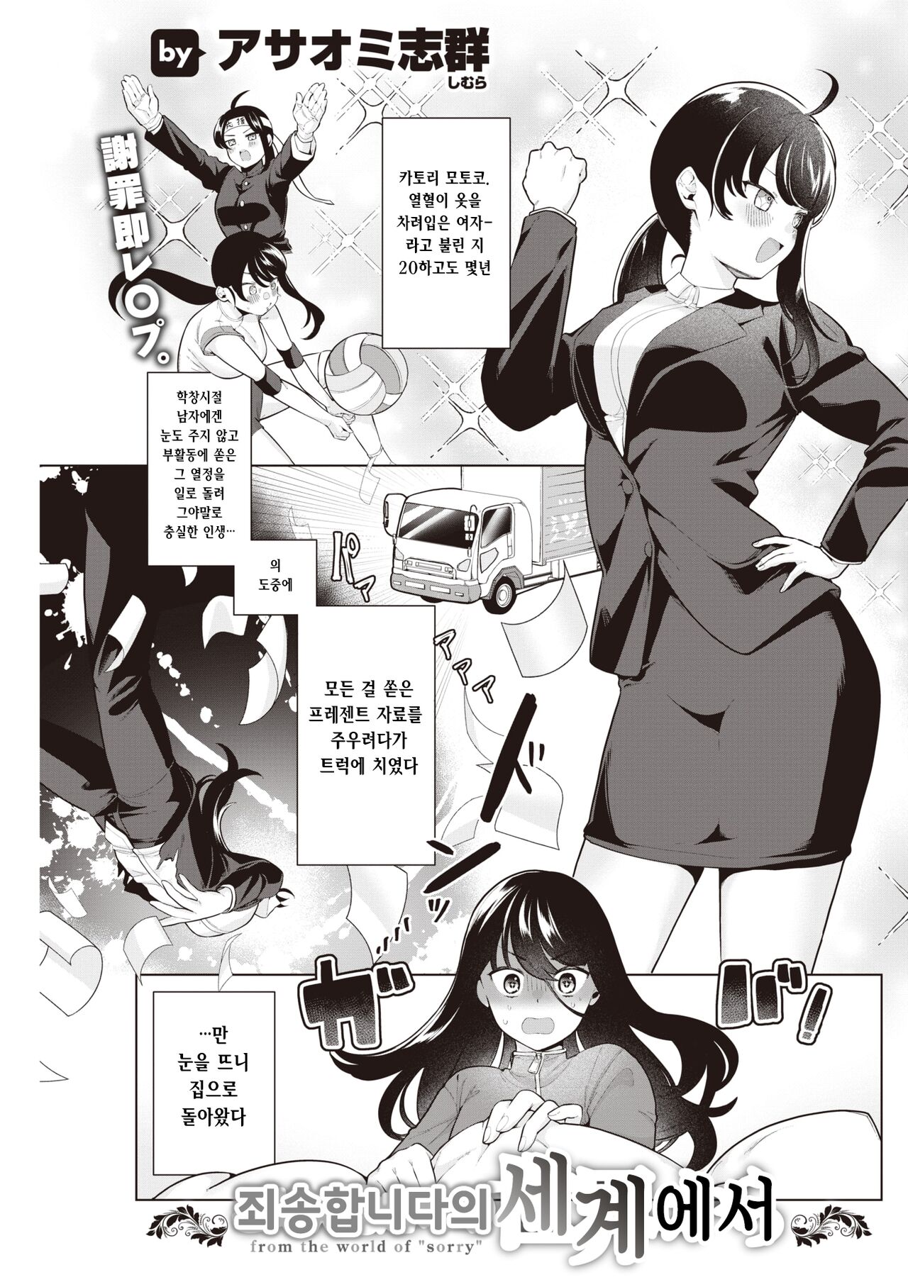 Gomennasai no Sekai kara page 1 full