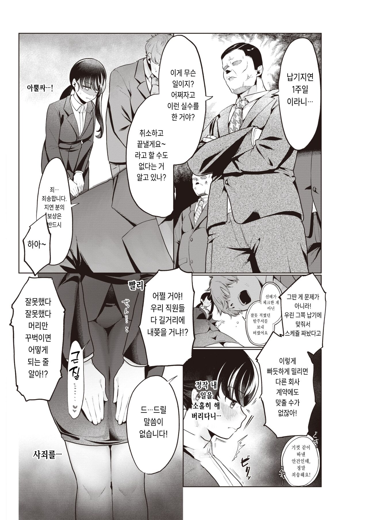 Gomennasai no Sekai kara page 12 full