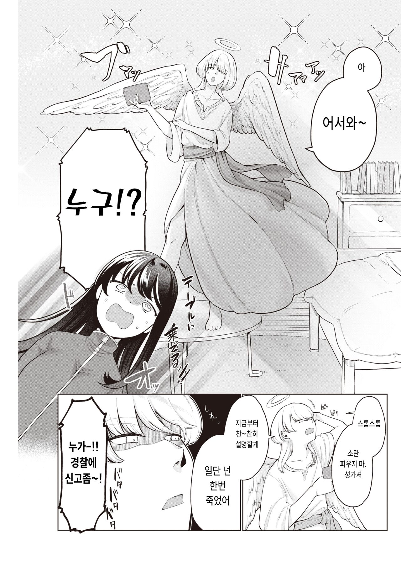 Gomennasai no Sekai kara page 5 full