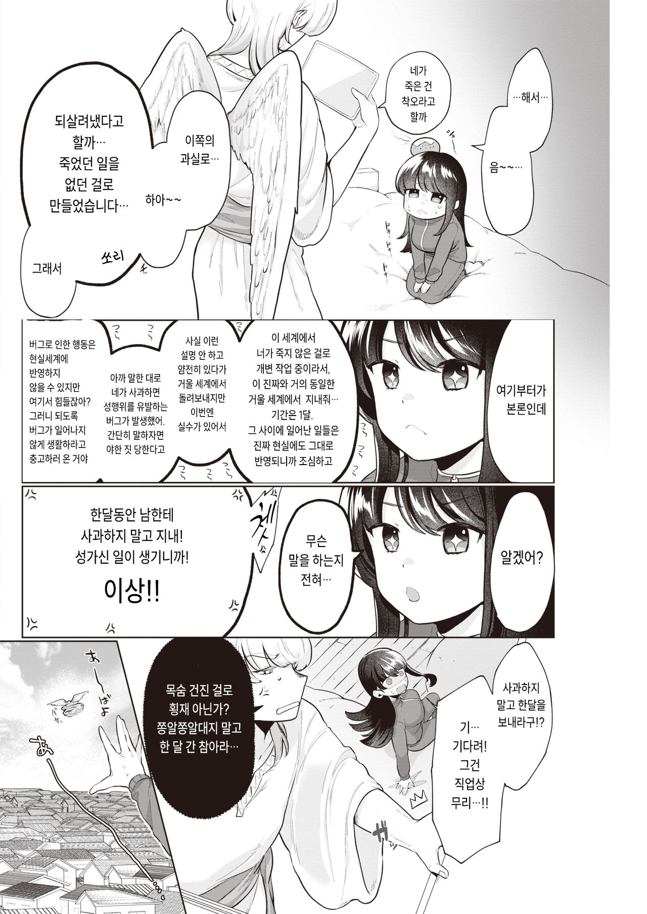 Gomennasai no Sekai kara page 6 full