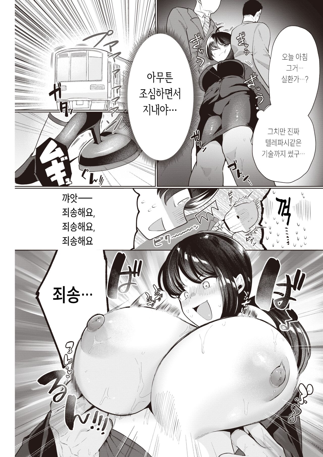 Gomennasai no Sekai kara page 7 full