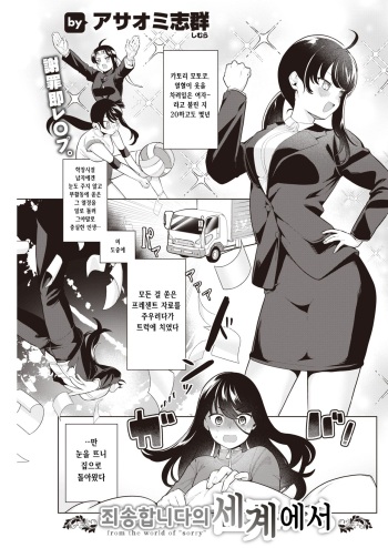 [Asaomi Shimura] Gomennasai no Sekai kara (COMIC Kairakuten 2023-01) [Korean] [Digital] cover