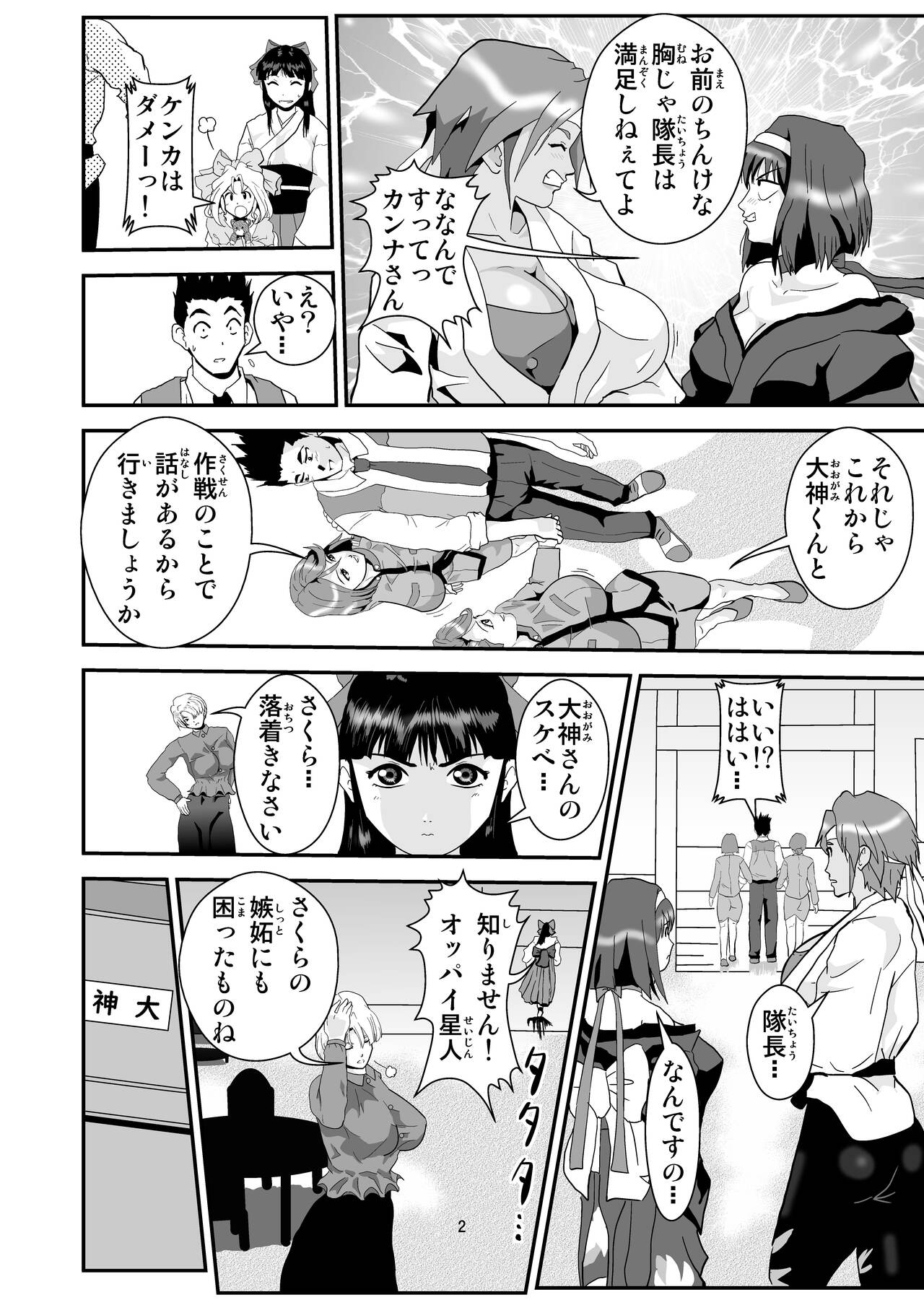 Kagekidan Paizuri Harem-ka Keikaku page 2 full