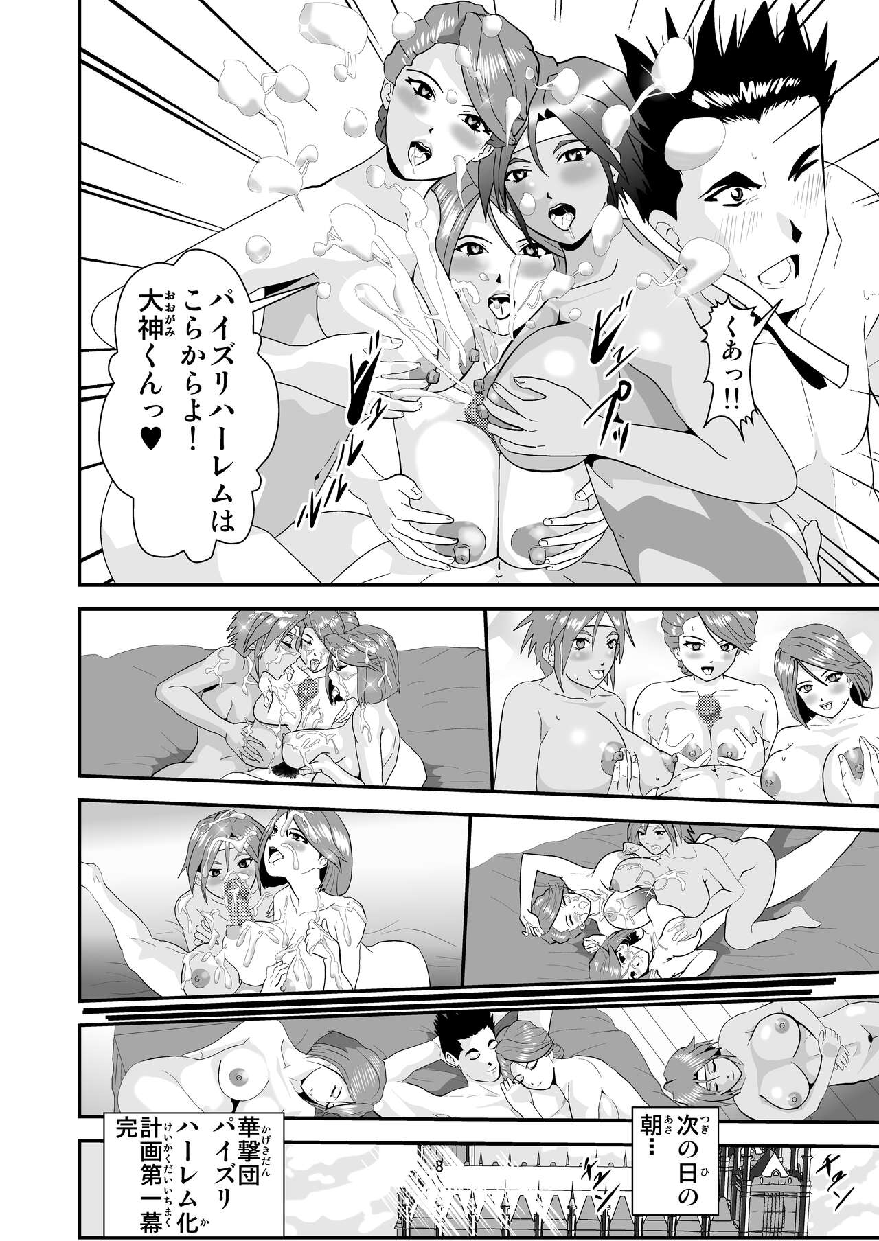 Kagekidan Paizuri Harem-ka Keikaku page 8 full