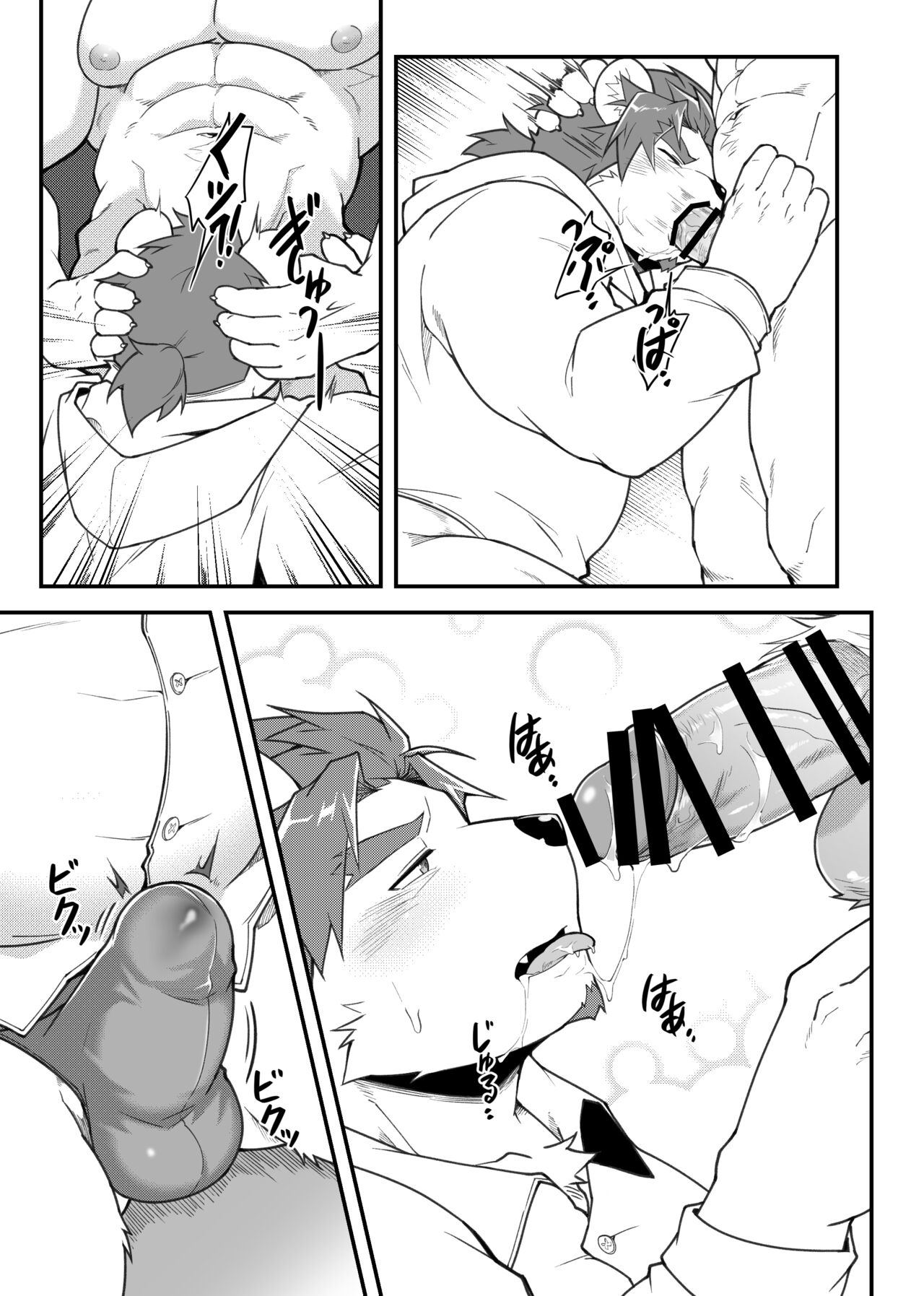 キミとナル! page 12 full