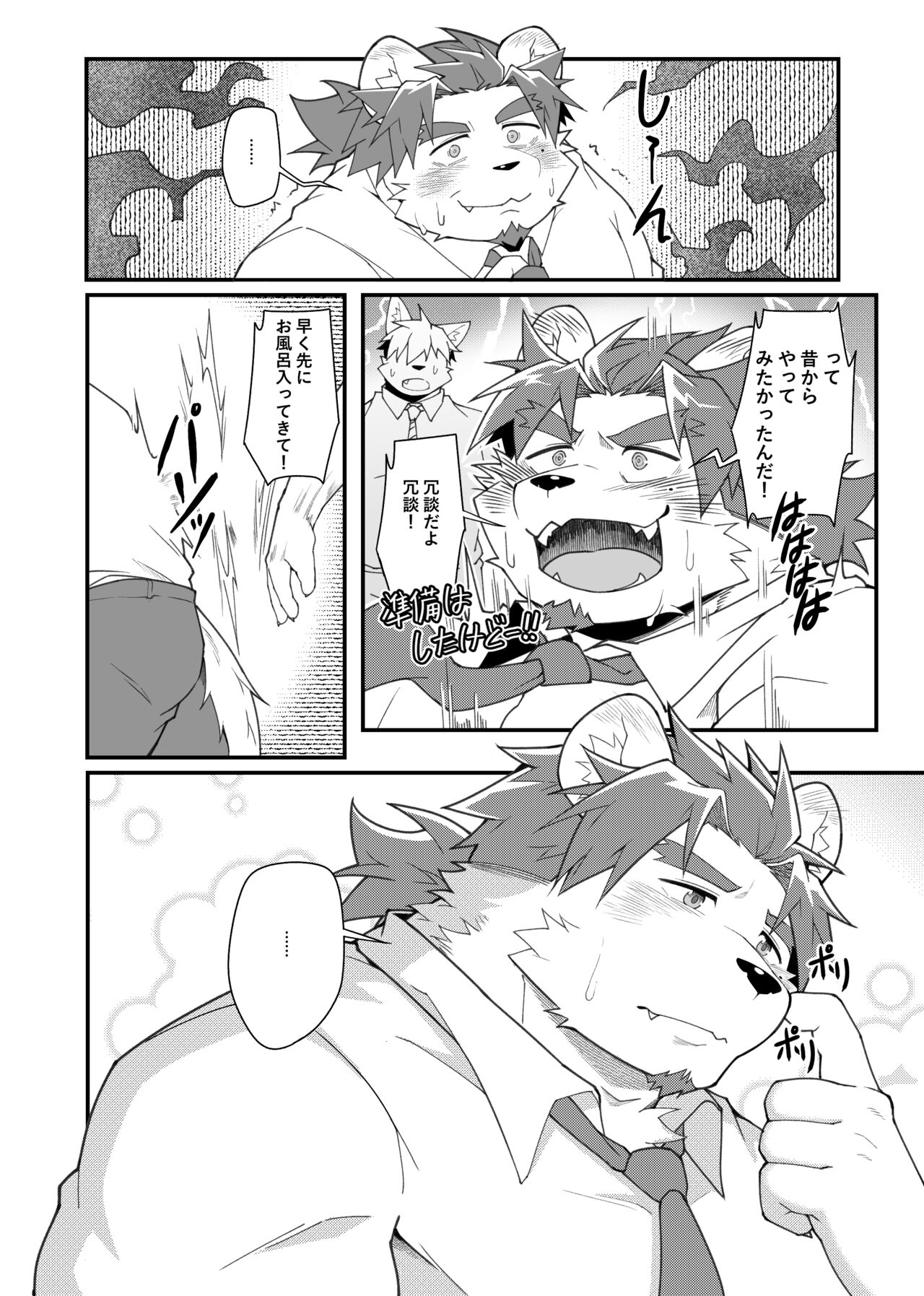 キミとナル! page 5 full