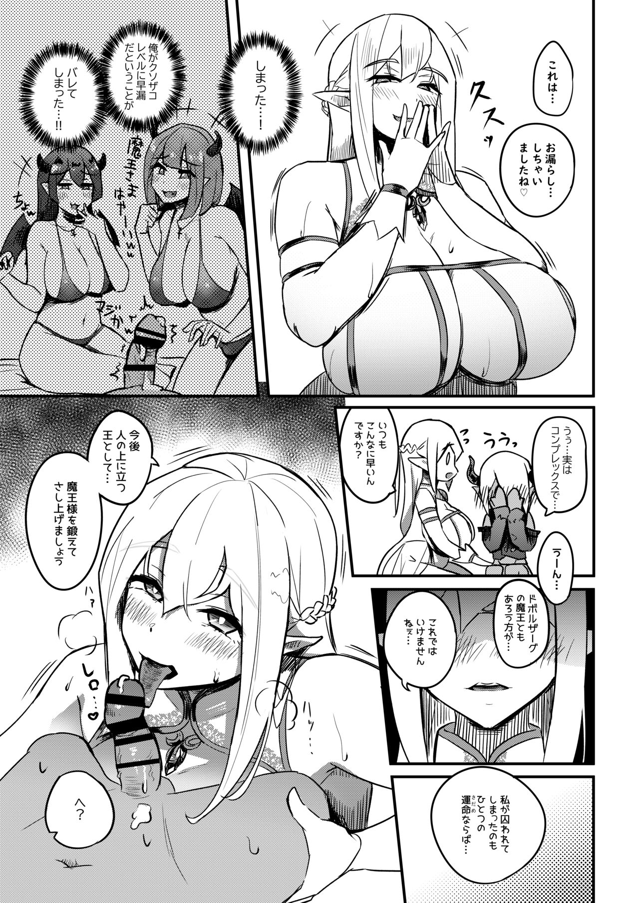 Kusozako Premature Ejaculation Demon King Keeps Losing to Super Easy Delivery Mummy Elf page 10 full