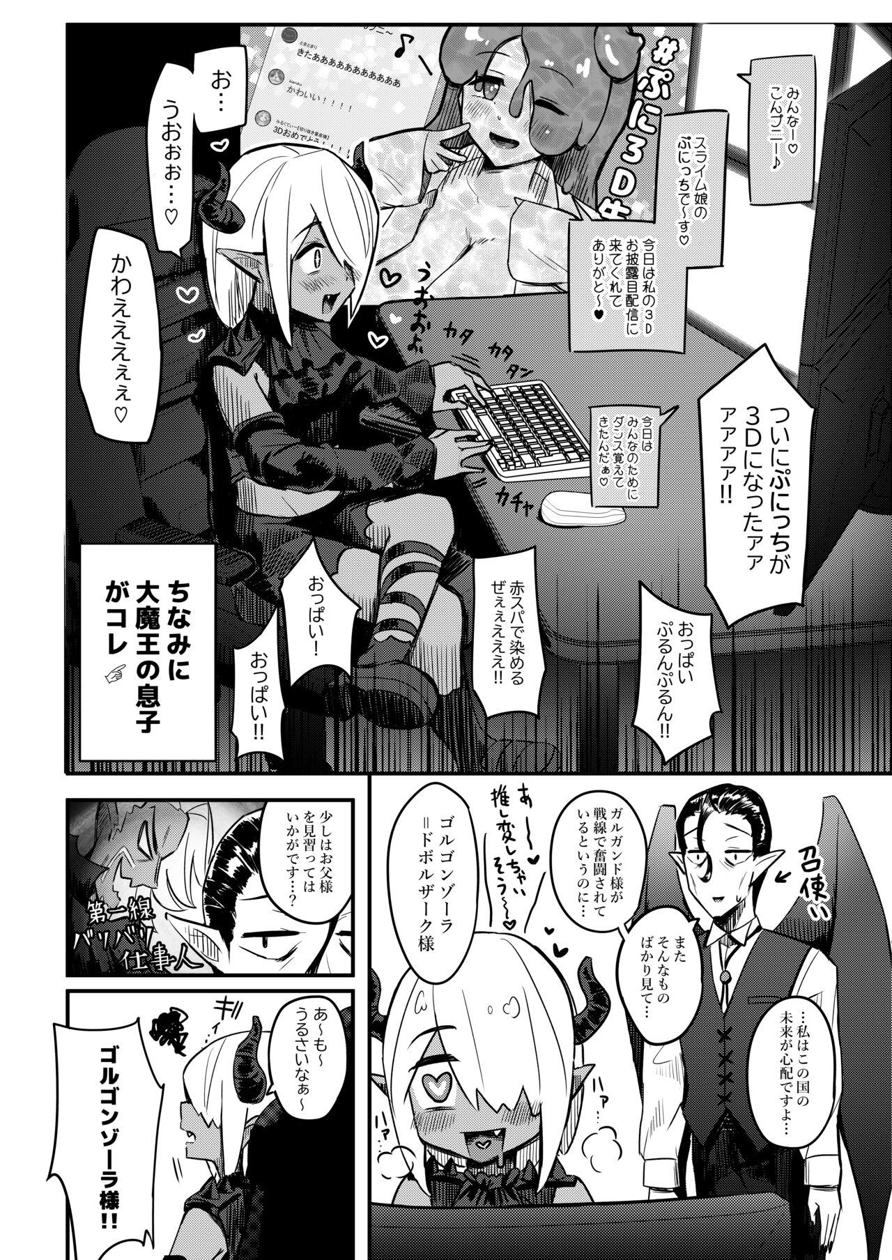 Kusozako Premature Ejaculation Demon King Keeps Losing to Super Easy Delivery Mummy Elf page 3 full