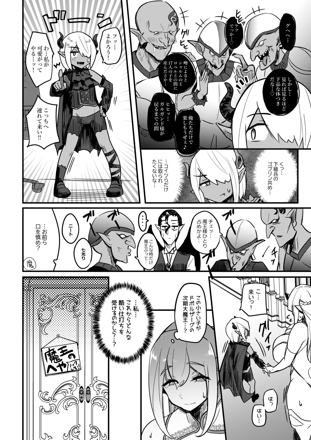 Kusozako Premature Ejaculation Demon King Keeps Losing to Super Easy Delivery Mummy Elf page 5 full