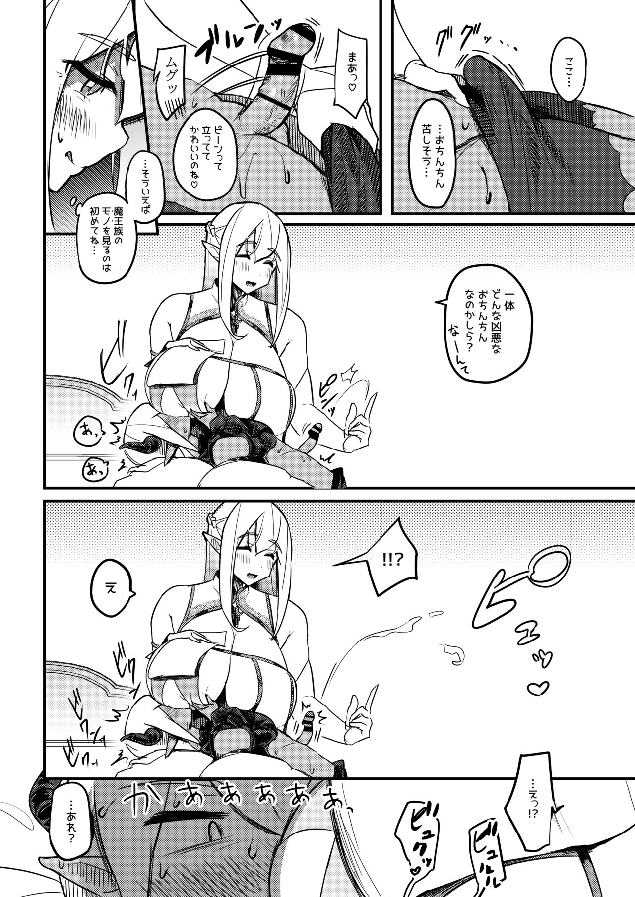 Kusozako Premature Ejaculation Demon King Keeps Losing to Super Easy Delivery Mummy Elf page 9 full
