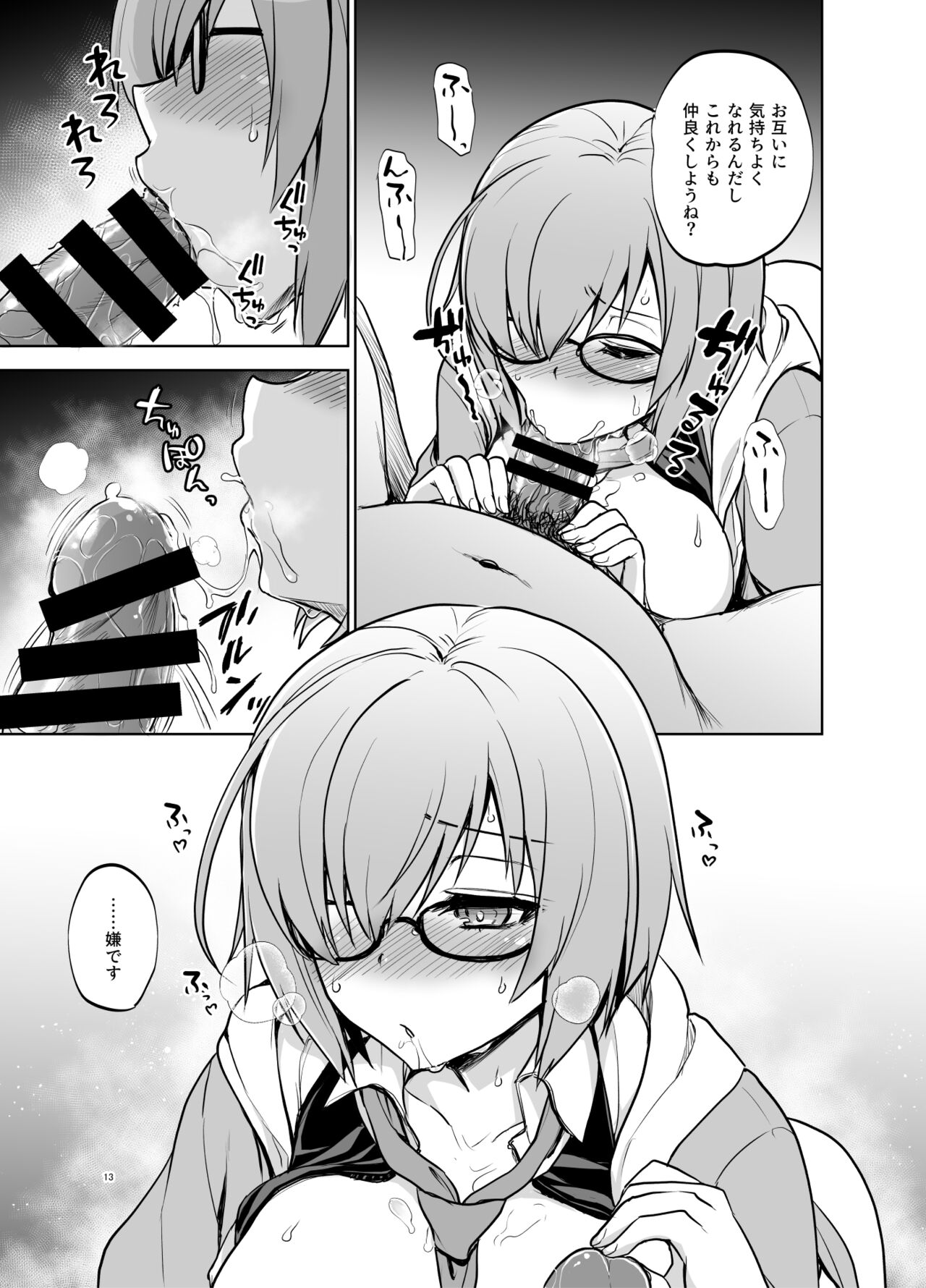 Senpai ga Rayshift Chuu Dake Kankei o Sematte Kuru Seiyoku Ousei na Chaldea Shokuin Oji-san to Mash page 12 full