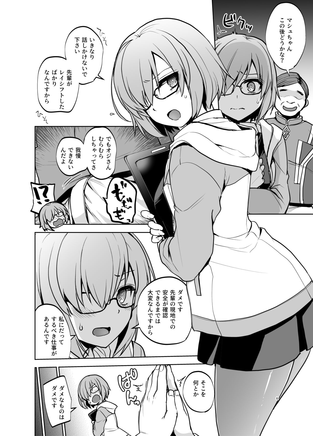 Senpai ga Rayshift Chuu Dake Kankei o Sematte Kuru Seiyoku Ousei na Chaldea Shokuin Oji-san to Mash page 5 full