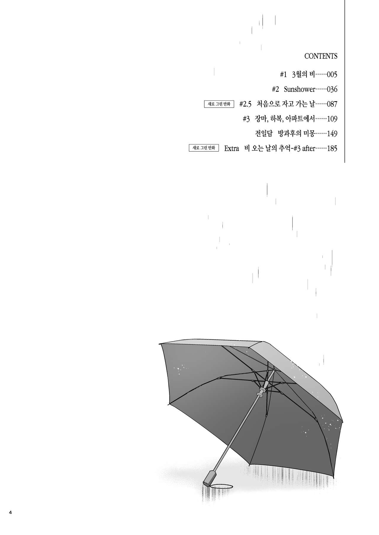 Sensei, Sukidesu -Sensei × Oshiego Soushuuhen- | 선생님, 좋아해요 -선생 × 제자 총집편- page 3 full