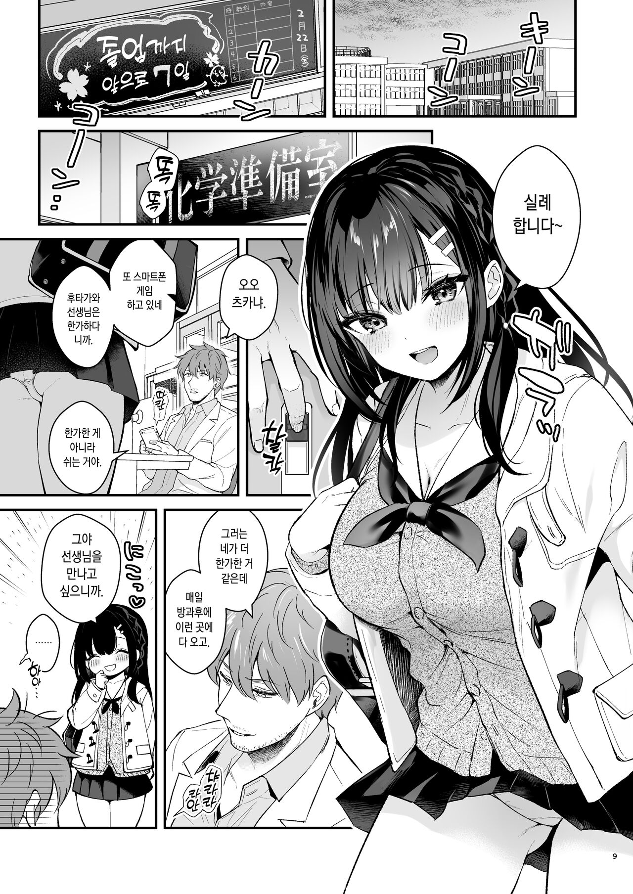 Sensei, Sukidesu -Sensei × Oshiego Soushuuhen- | 선생님, 좋아해요 -선생 × 제자 총집편- page 8 full