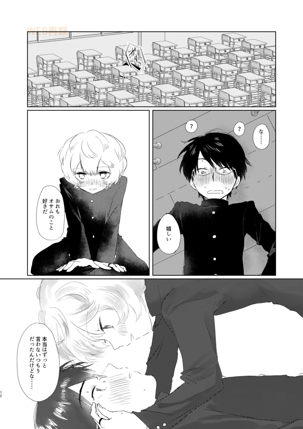 Houkago Daydream page 11 full