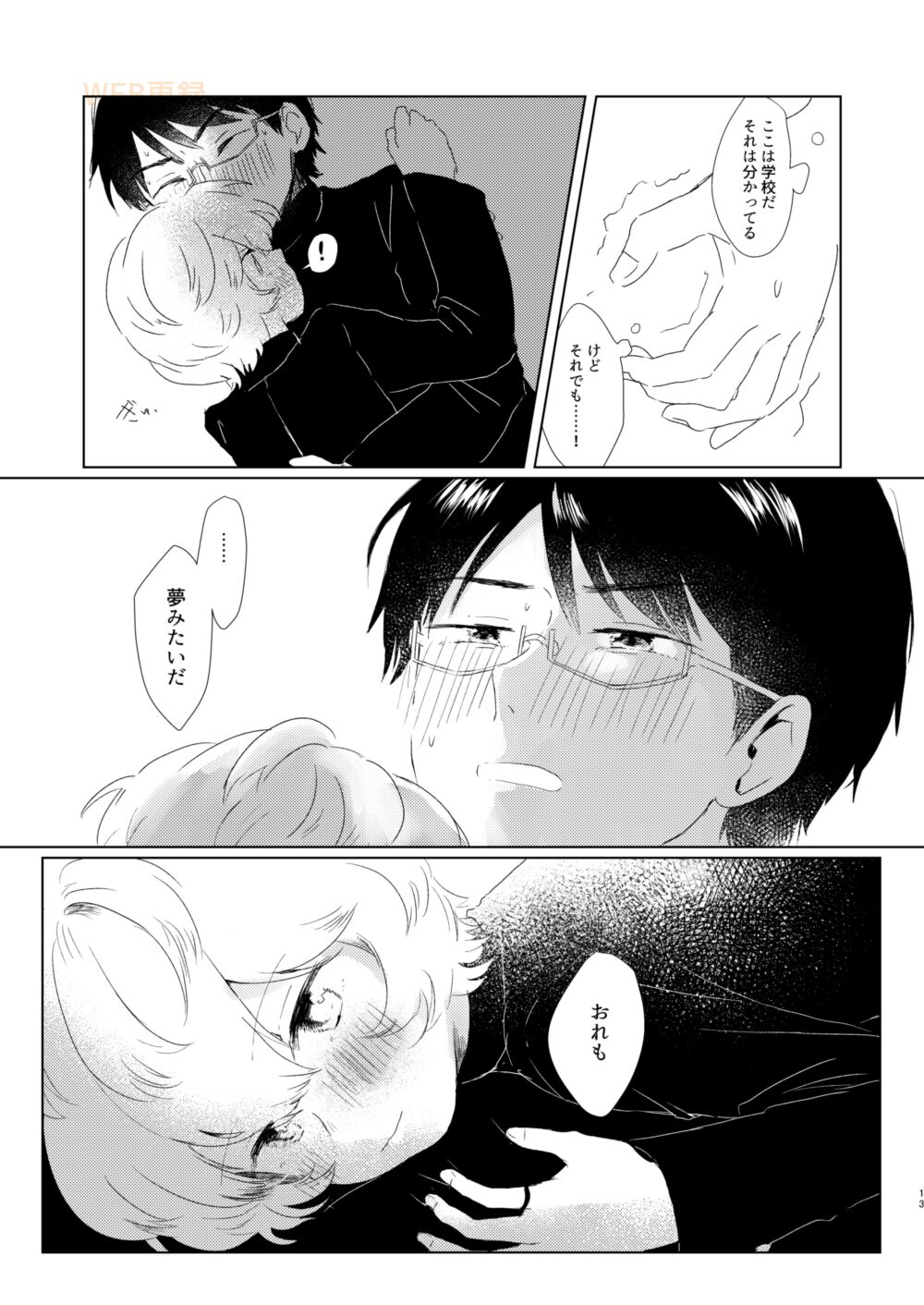 Houkago Daydream page 12 full