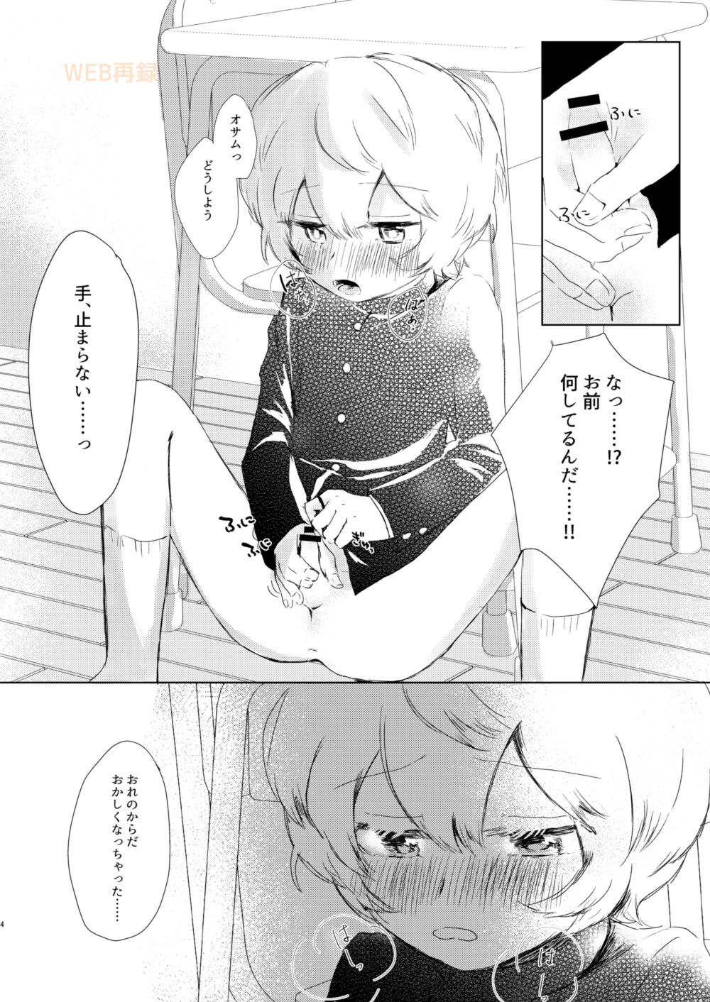 Houkago Daydream page 3 full