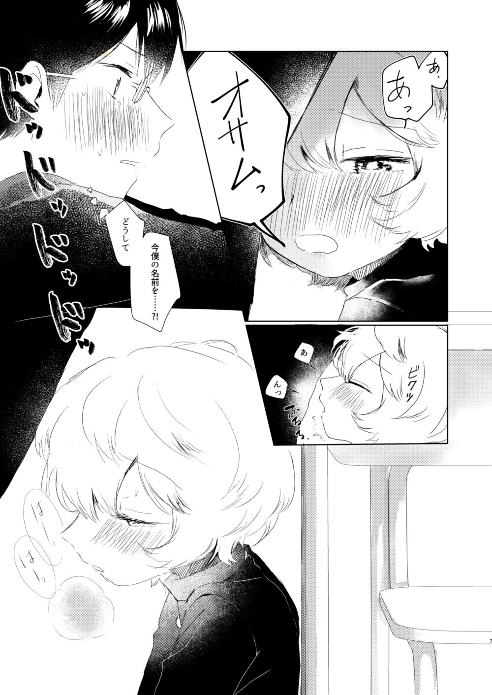 Houkago Daydream page 6 full