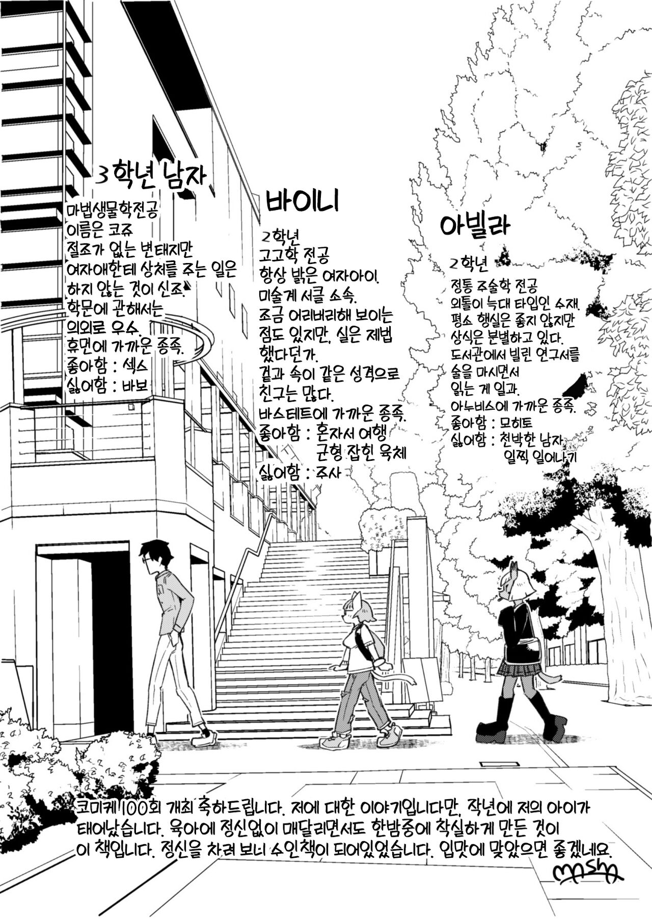 Fujun Ishuzoku Kouyuu Report 2 | 불순 이종족 교유 리포트 2 page 3 full