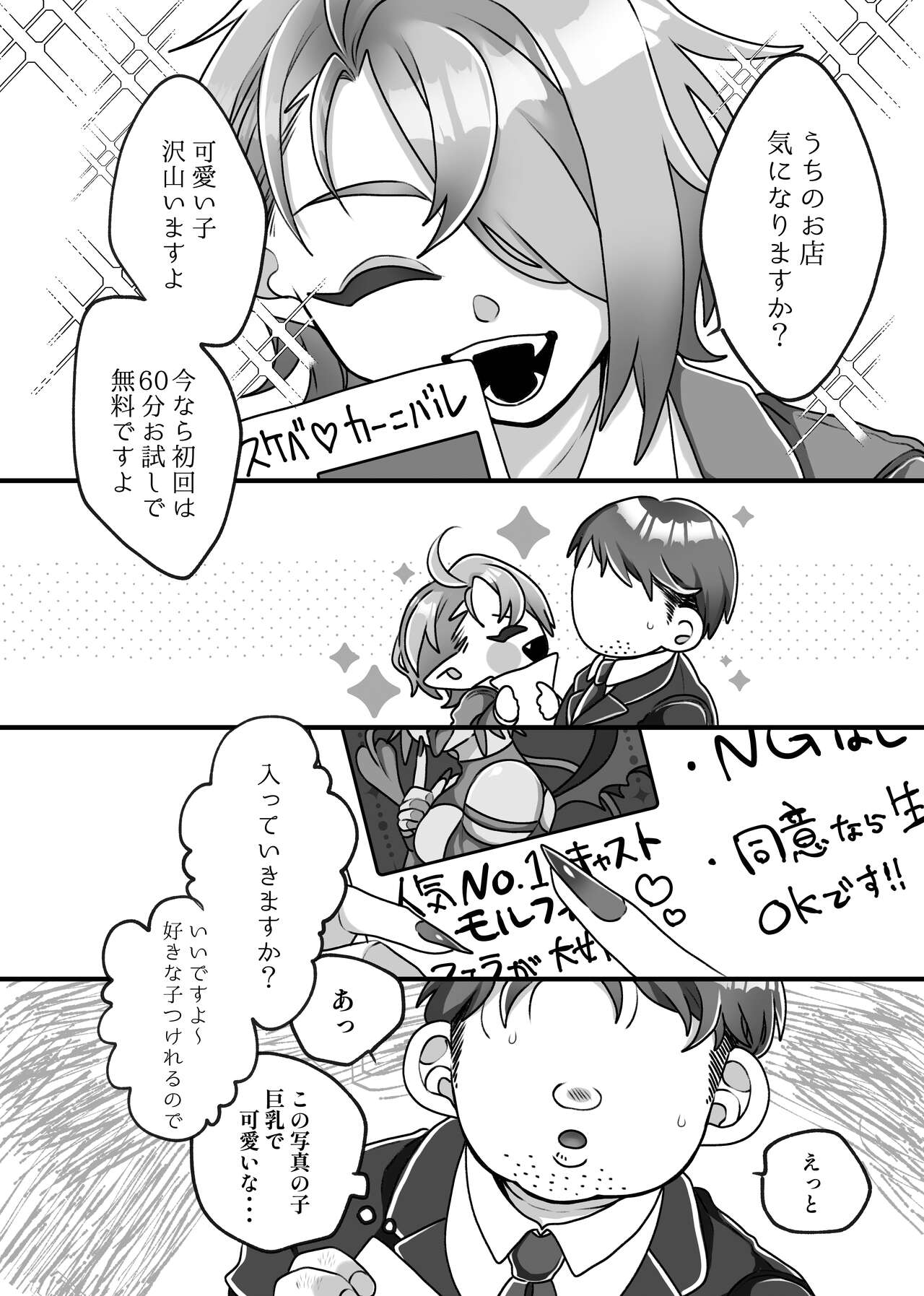 Hなお店であぁっ♡シテ恋して page 4 full