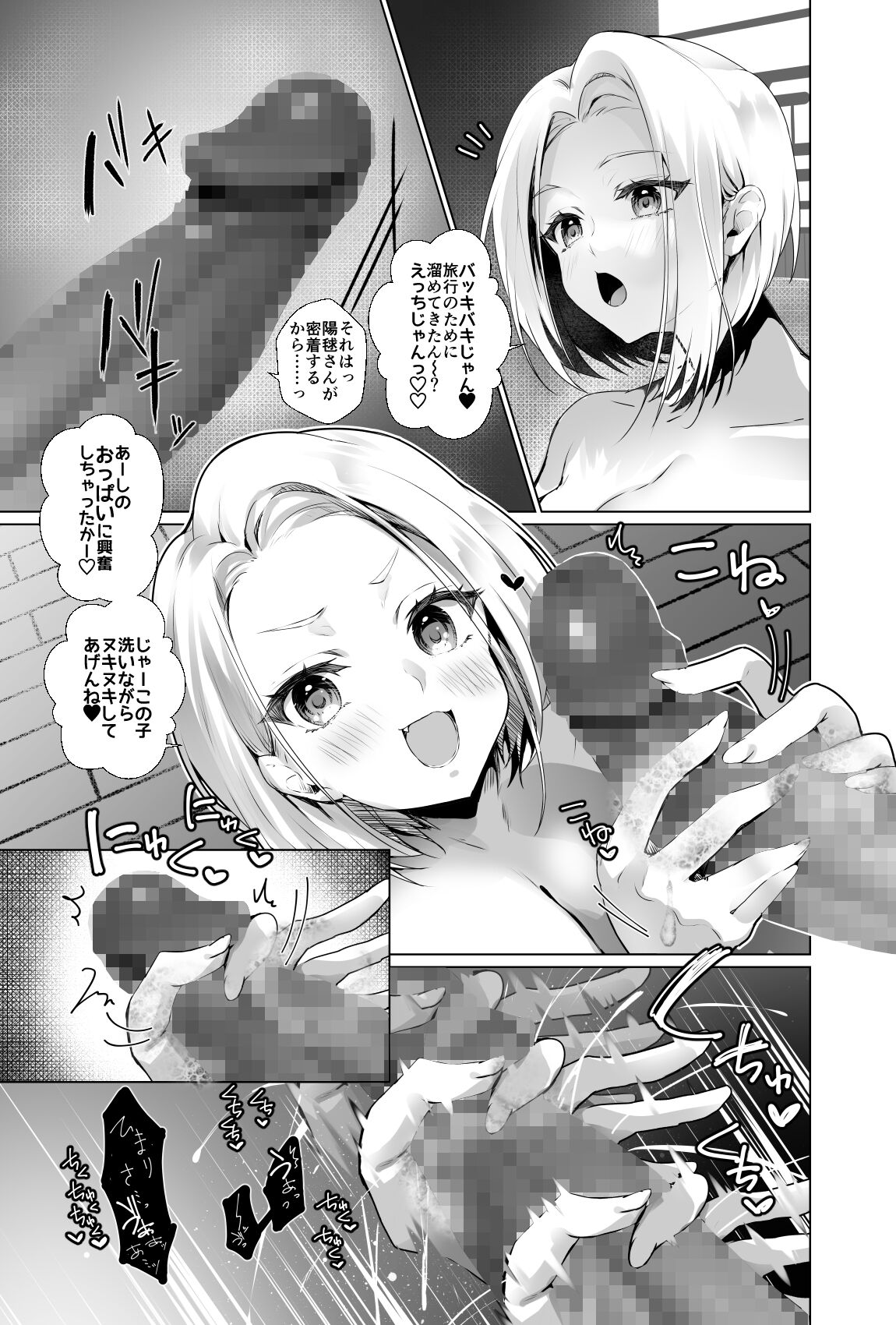 おっぱいデリバリー陽毬アフター温泉編 page 12 full