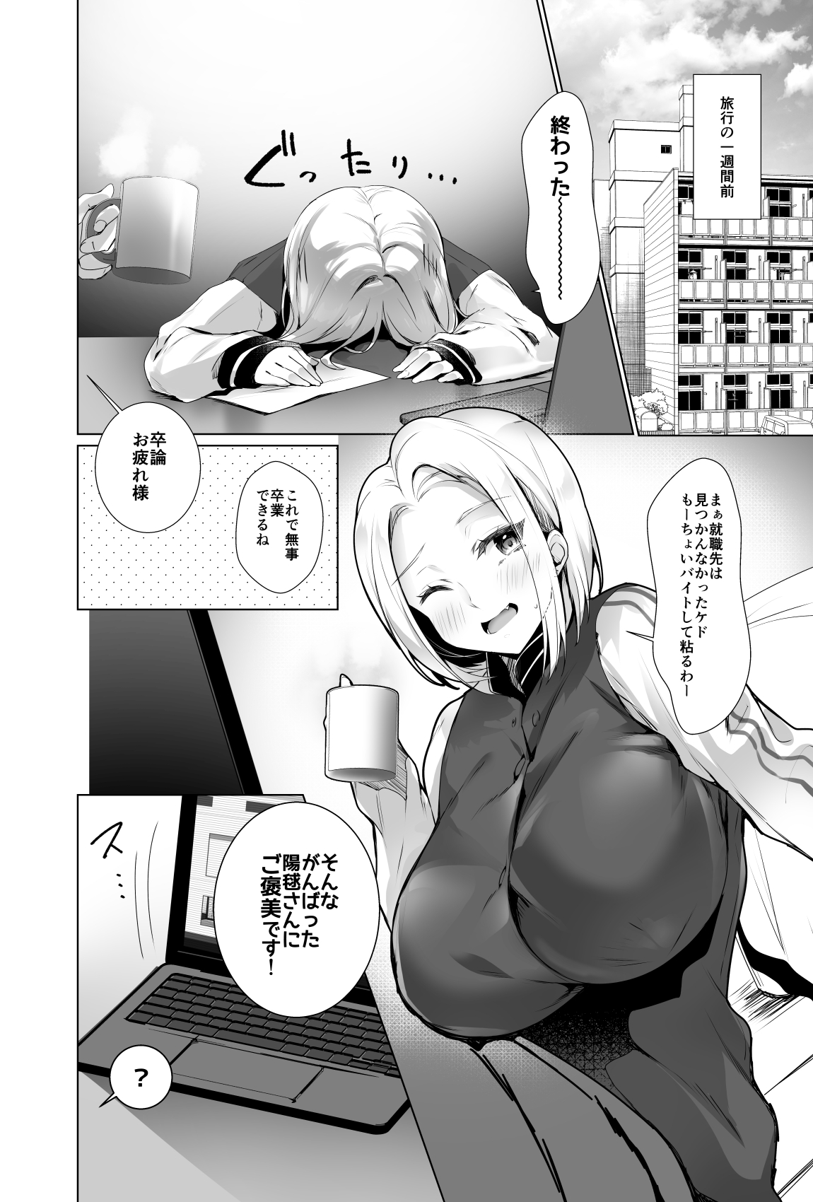 おっぱいデリバリー陽毬アフター温泉編 page 5 full
