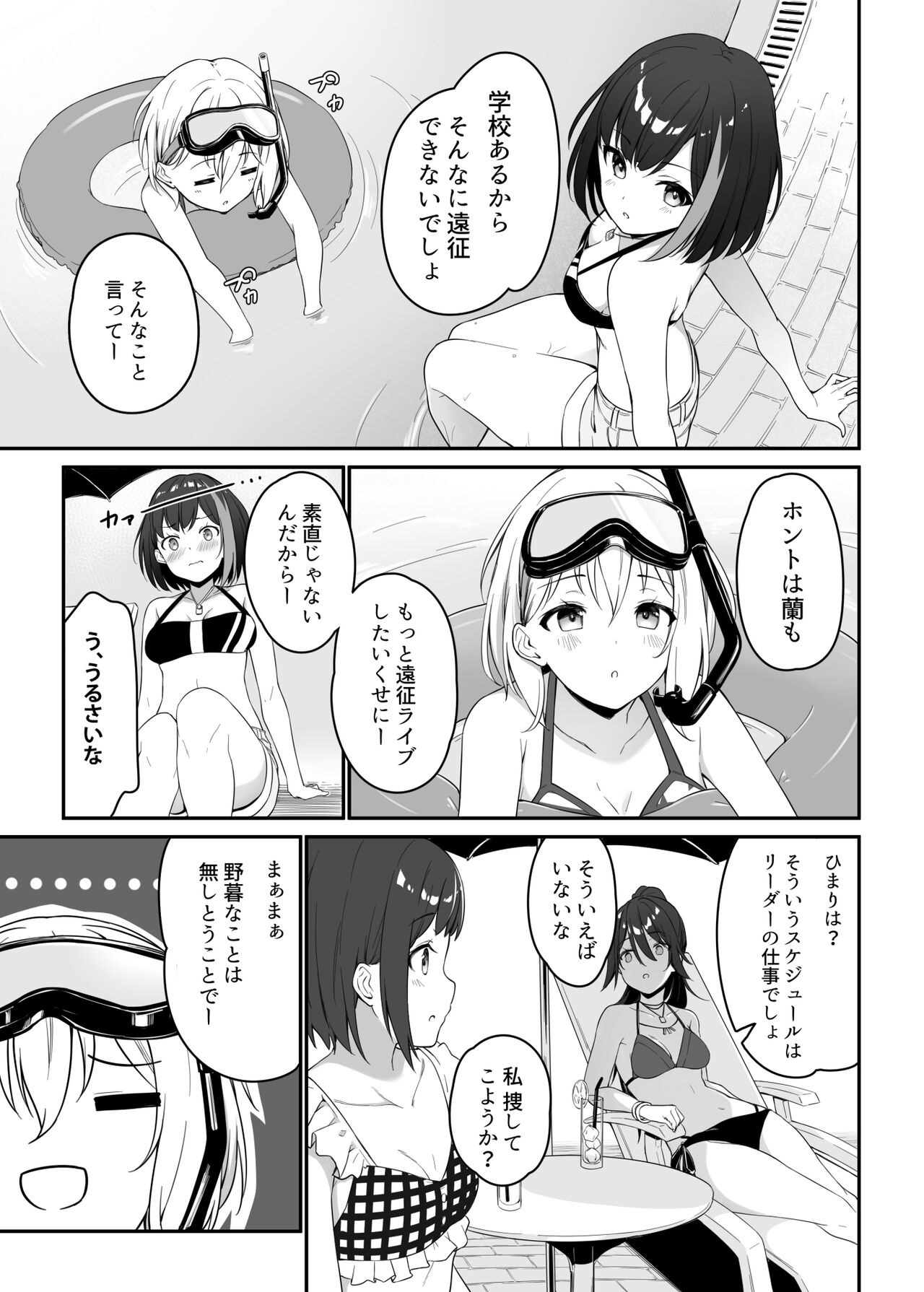 HONEY SCORE III Mizugi no Himari wa Shigekiteki page 7 full