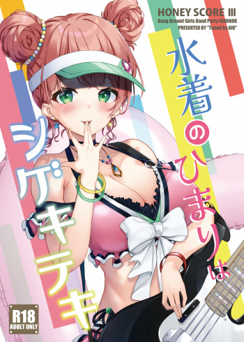[Tuned by AIU (Aiu)] HONEY SCORE III Mizugi no Himari wa Shigekiteki (BanG Dream!) cover
