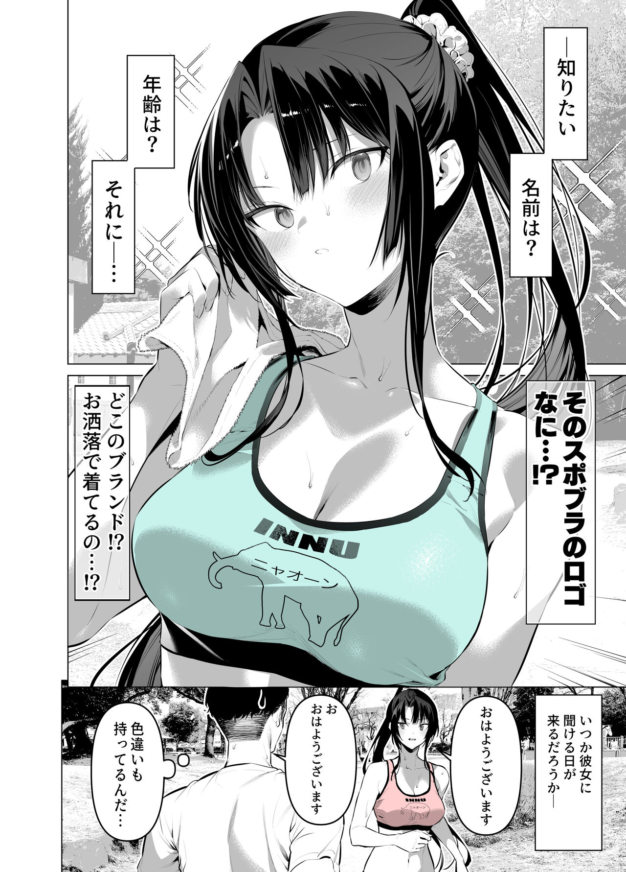 剣道少女11【目元モザイク無し版】 page 2 full
