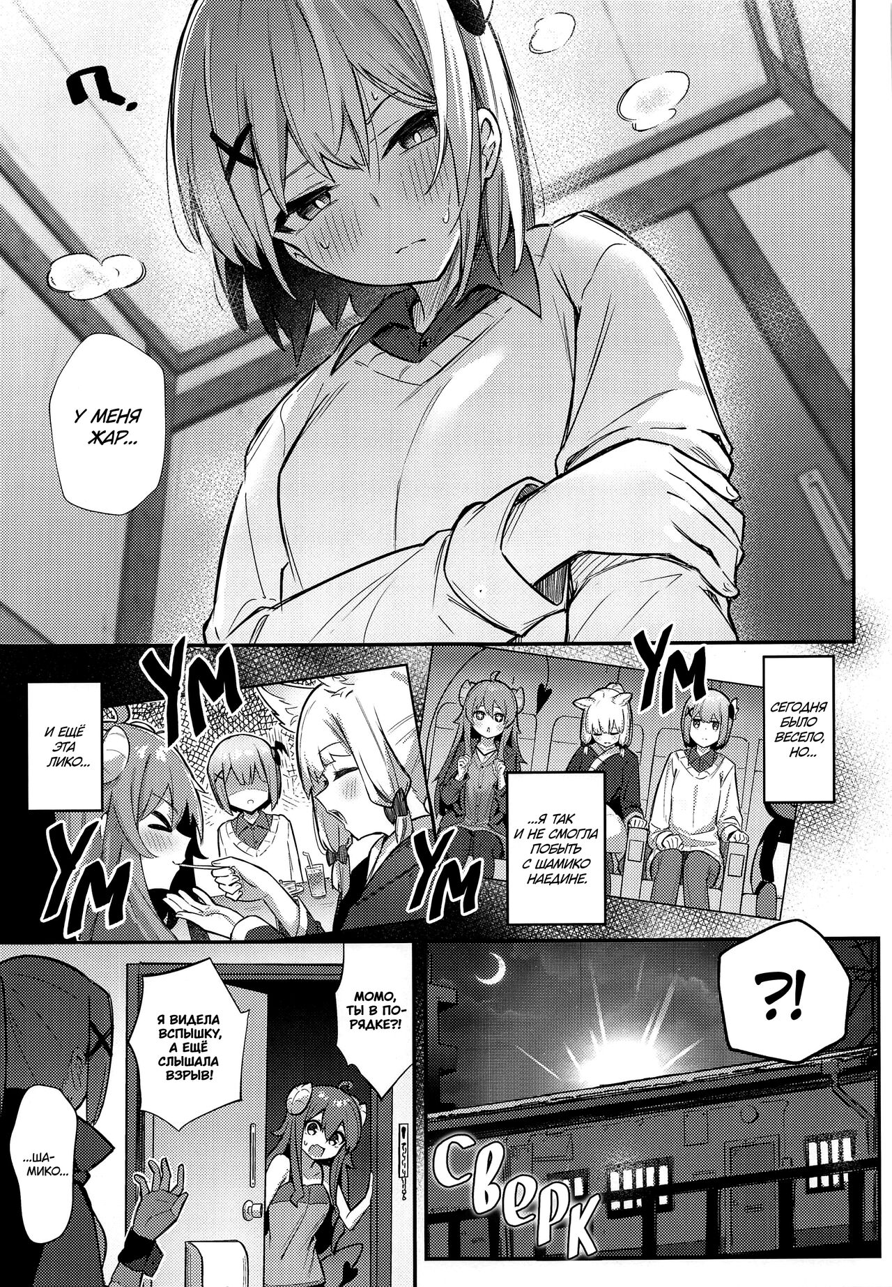 Momo-chan Yamiochi Shita!? page 10 full