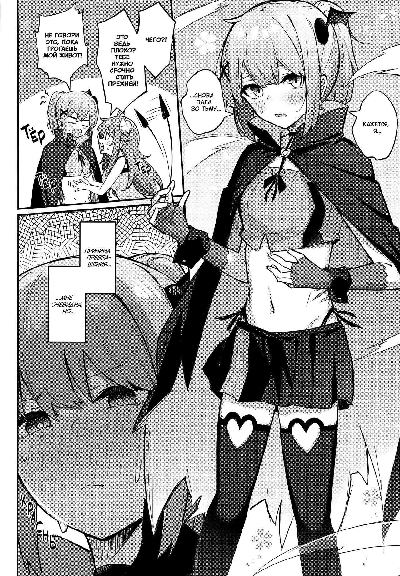 Momo-chan Yamiochi Shita!? page 11 full