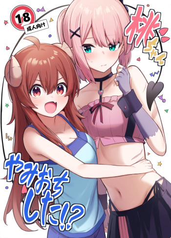 (Natsu no Doujinsai 2022) [Bochi Bochi no Ki (Borusiti)] Momo-chan Yamiochi Shita!? (Machikado Mazoku) [Russian] [﻿lBadAssl] cover