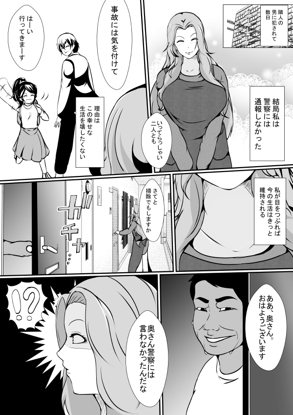 Tonari no Muteki no Hito ni Tsuma to Musume wo... page 3 full