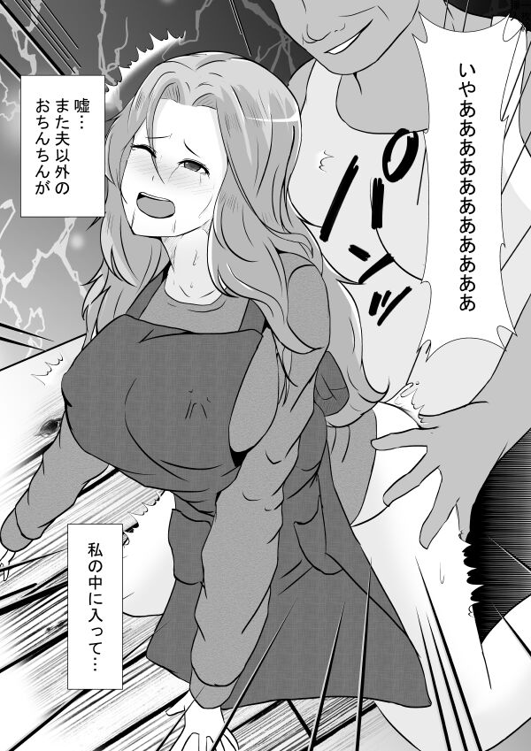 Tonari no Muteki no Hito ni Tsuma to Musume wo... page 8 full